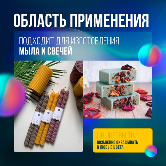 Применение жидкого силикона на олове Liquidform Tin 10 (1кг).